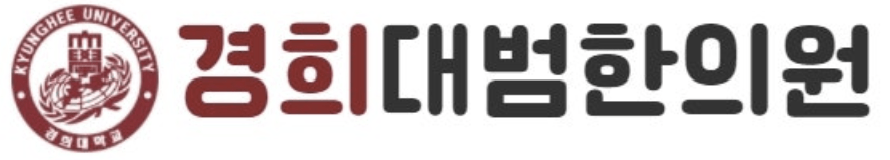경희대범한의원