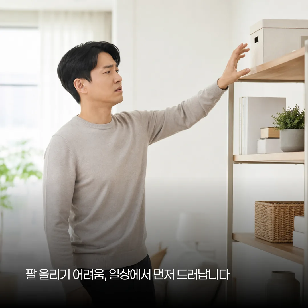 교통사고 후 팔을 올리기 힘들어 어깨 높이에서 팔이 멈춘 모습