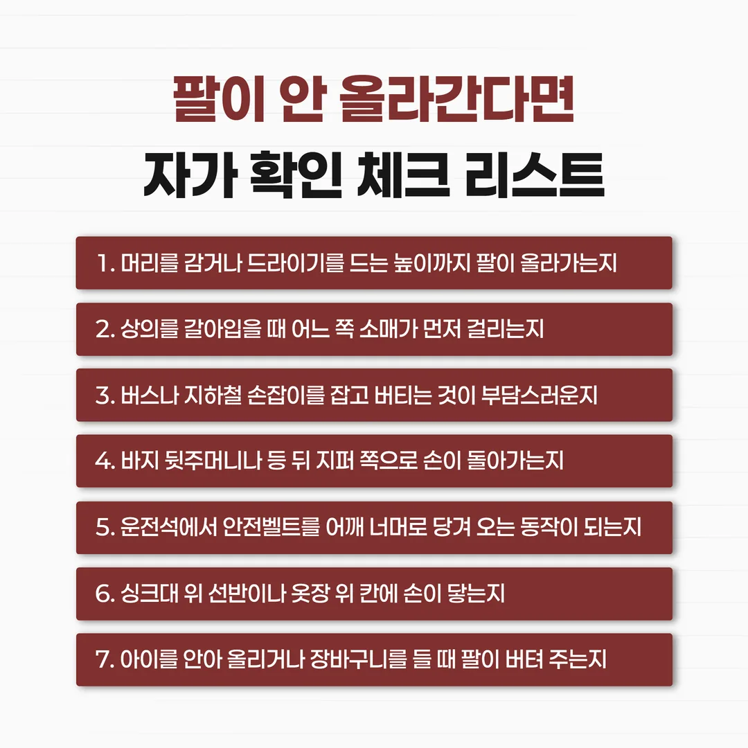 교통사고 충돌 순간 핸들을 붙잡은 자세가 어깨에 남기는 부담