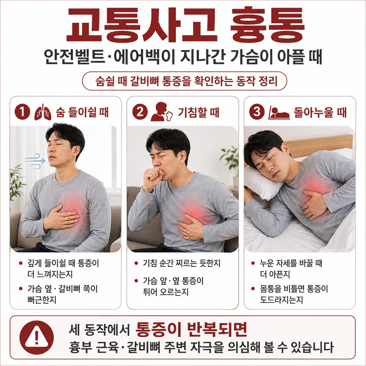 숨쉴 때 갈비뼈 통증을 확인하는 동작 정리