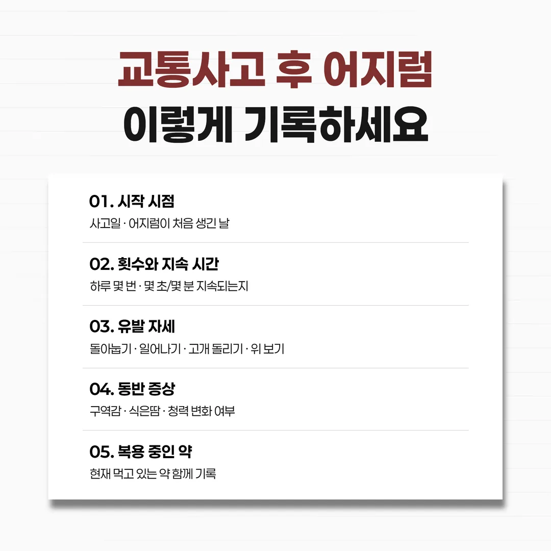 어지럼 지속 시간과 유발 자세를 날짜별로 기록하는 관찰표 예시