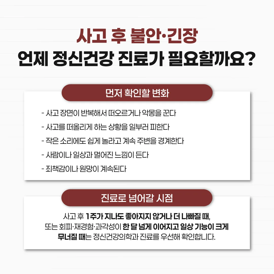 사고 후 잠과 식사, 놀람 반응의 변화를 날짜별로 기록한 메모