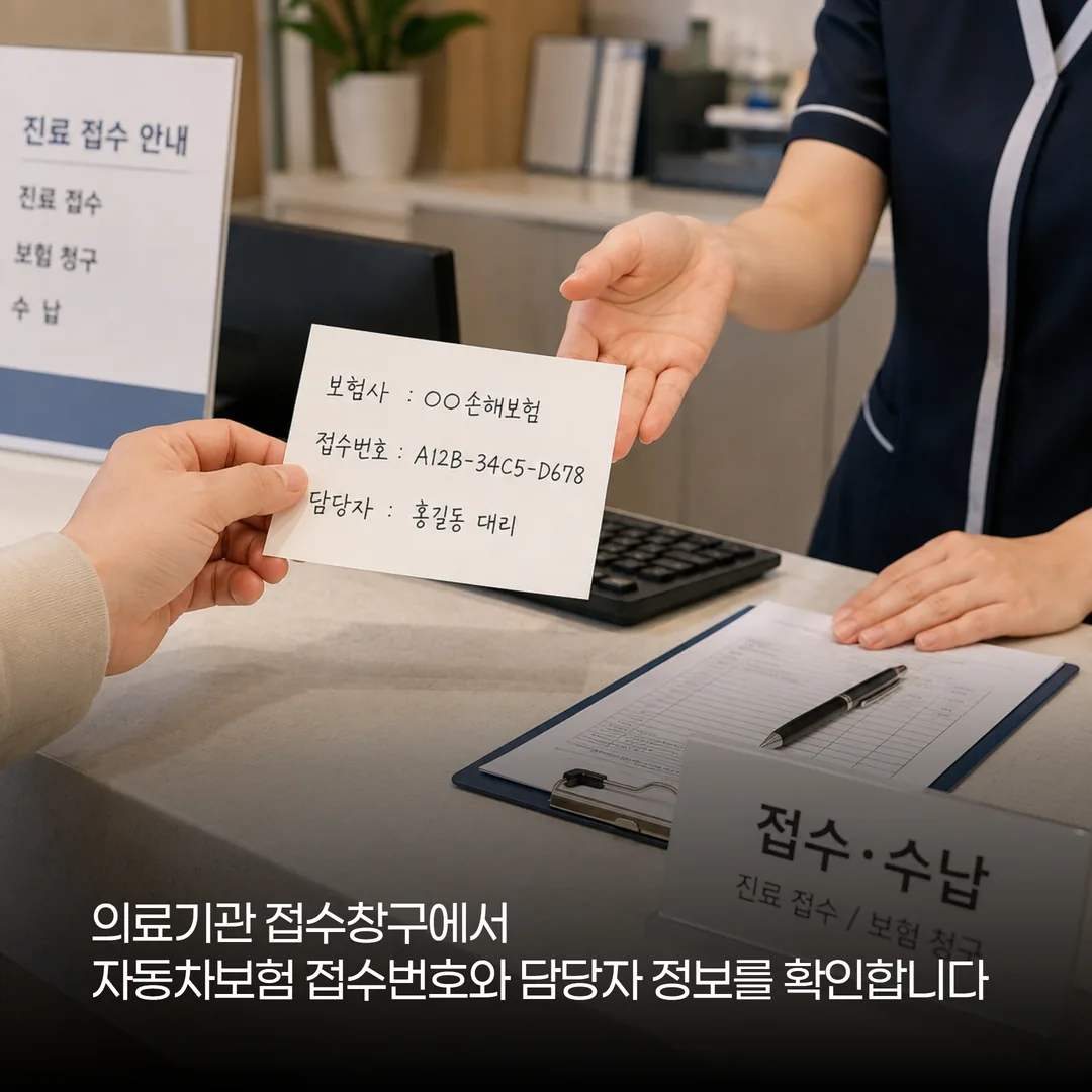 접수창구에서 자동차보험 접수번호를 제시하는 손