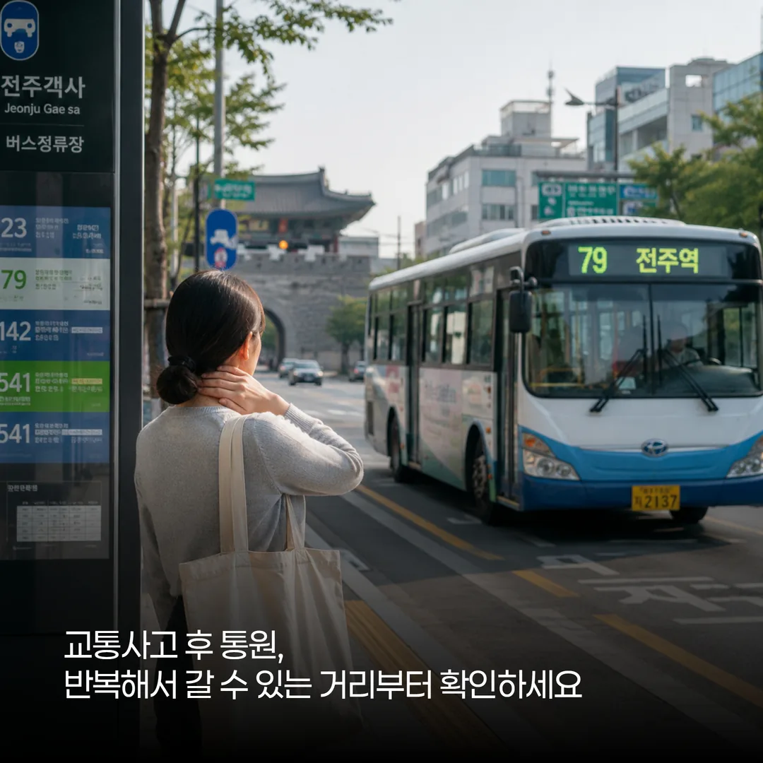 사고 후 차를 두고 버스로 내원하는 장면