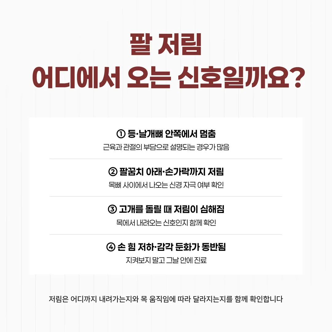 등 담 결림 진찰 확인 순서 개념도