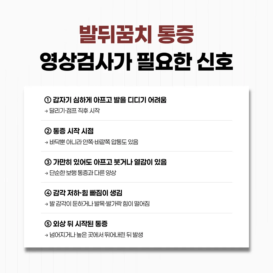 발뒤꿈치 통증 확인 순서를 네 갈래로 정리한 흐름도