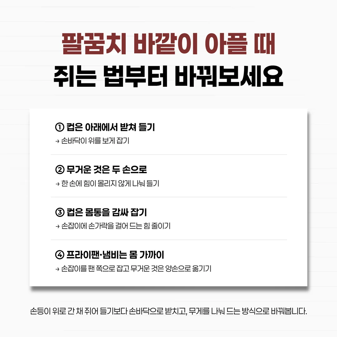 컵과 프라이팬을 손등 위로 쥐어 드는 법과 손바닥 위로 받쳐 드는 법 비교 도식
