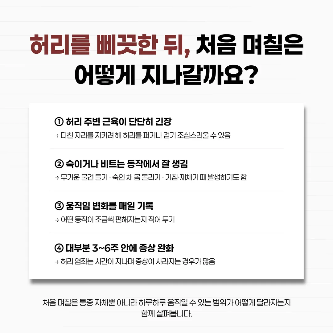 허리를 삐끗했을 때 옆으로 돌아누워 일어나는 네 단계 그림