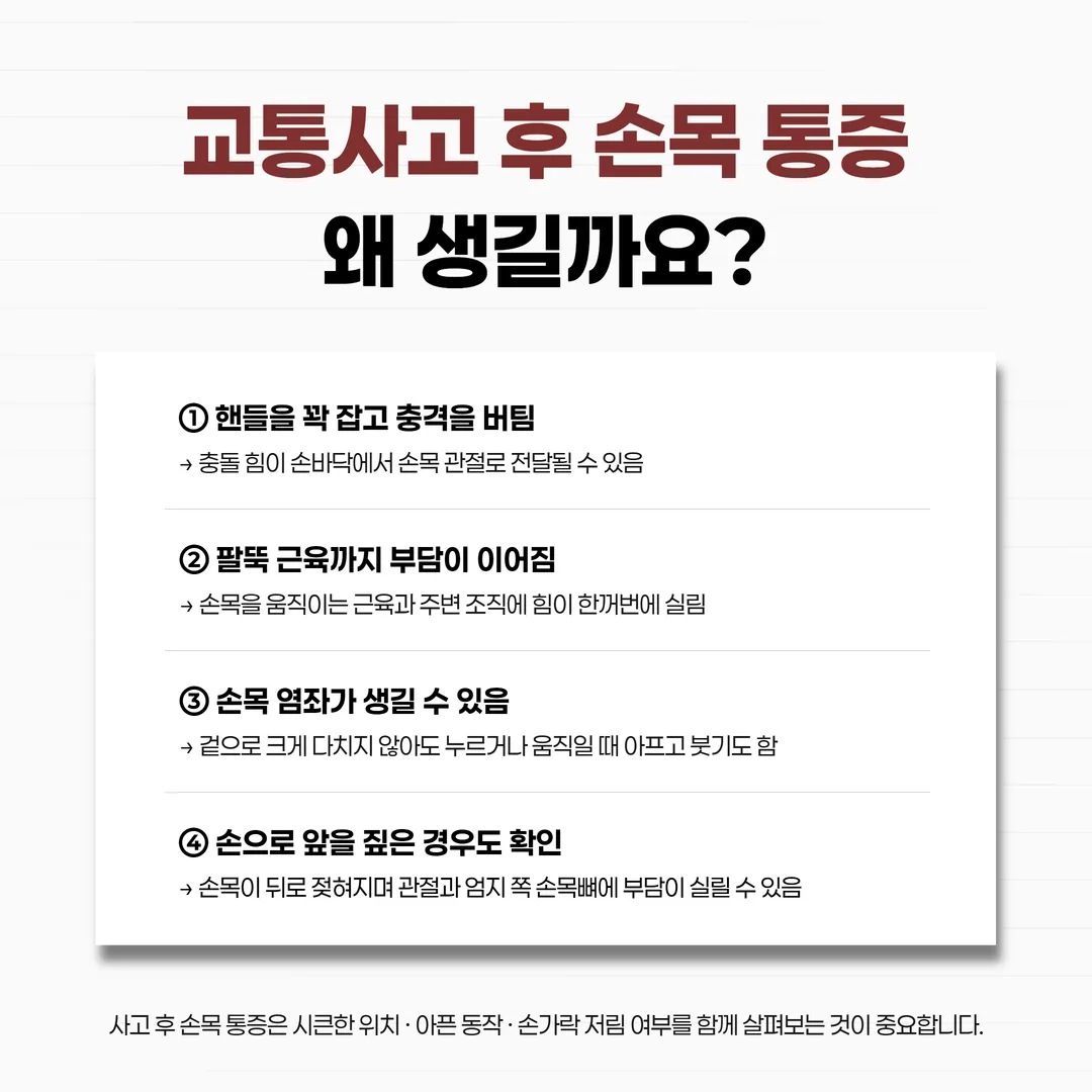 교통사고 때 핸들을 쥔 손에서 손목과 팔뚝으로 힘이 전해지는 길을 보여 주는 개념도