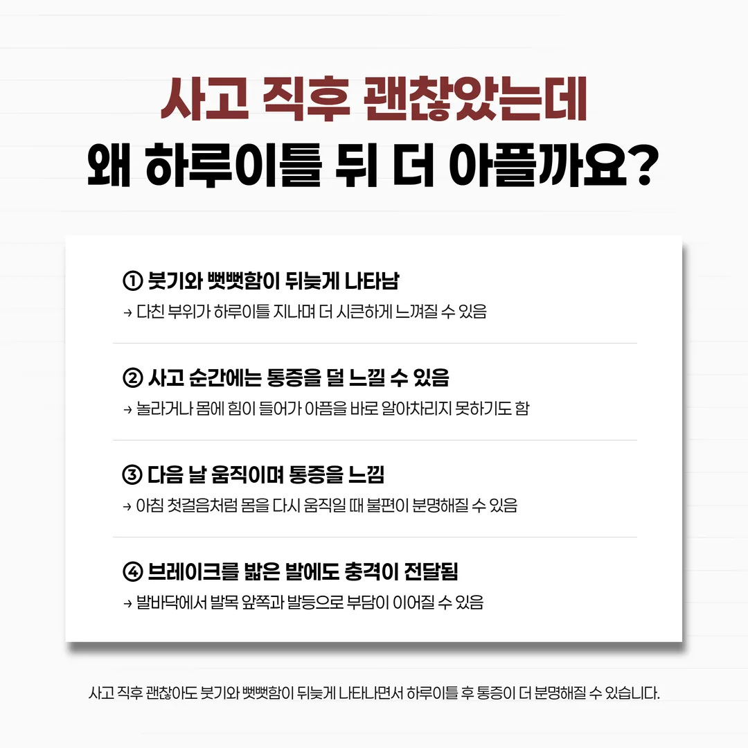 브레이크를 밟던 발에서 발목 앞쪽과 발등으로 충격이 전해지는 방향 도식